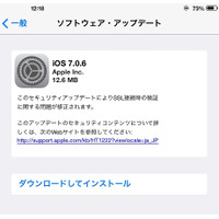 アップル、SSL接続の問題等を解消するiOS 7.0.6／iOS 6.1.6公開 画像