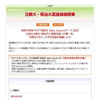 代ゼミ池袋校で現役合格を目指す「立教大・明治大英語体験授業」3/16 画像