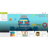 Google Play、大人も夢中になるアプリ「子ども向けゲーム特集」 画像