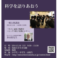 つくば科学研究コンテストで高校生が科学研究発表会…未来の科学者を育成 画像