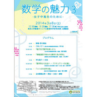 東大が女子中高生対象に講演会「数学の魅力3」3/8開催 画像