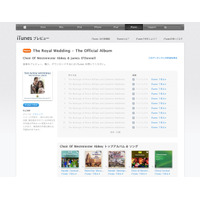 英国ロイヤルウエディングの実況、iTunesで公式アルバム配信 画像