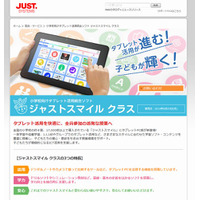 ジャストシステム、小学校向けタブレット活用統合ソフトを6/23発売 画像