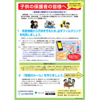 東京都、携帯・スマホ利用時の注意事項をまとめたチラシを作成 画像