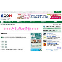 【高校受験2014】栃木県公立高校入試、下野新聞・東京新聞が解答速報を掲載 画像