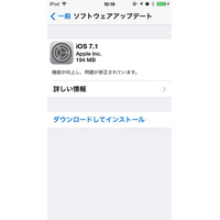 アップル「iOS 7.1」公開、CarPlay搭やSiri改良ほか 画像