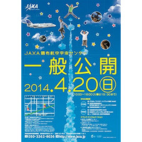 JAXA、調布航空宇宙センターを4/20に一般公開 画像