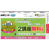 能開センター高校部が「春の高校生無料ご招待講習」4/26まで開講 画像