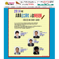 【高校受験2014】兵庫県公立高校入試、19時よりTV解答速報 画像