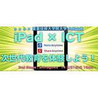 「iPad×ICT 次世代教育を体験しよう！ 」3/21 参加費無料 画像