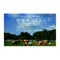 東京から70分、東京ドーム13個分のキャンプ場「一番星ヴィレッジ」予約開始 画像