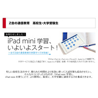 Z会、新高1・2生対象のiPad mini学習を開始…先着順で申込受付中 画像