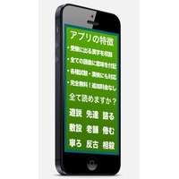 iOS向け学習アプリ「毎年試験に出る漢字」がセンター試験にも対応 画像