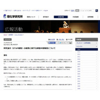 STAP細胞の論文疑義、理化学研究所が中間報告 画像