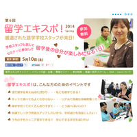 6か国の語学スクール参加「留学エキスポ」5/10 東京 画像