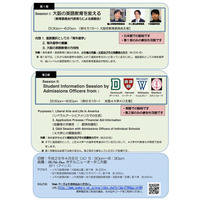 大阪の英語教育と米国大学進学に関する説明会、大阪府で4/8 画像