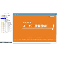 チエル、eラーニング教材「スーパー情報倫理」の対応プラットフォーム拡大 画像
