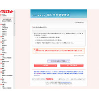 【大学受験2015】代ゼミ、国公私立大学の入試変更点…京大など184大学 画像