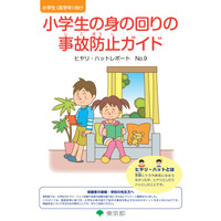 小学生のヒヤリ・ハット…原因は歩き携帯、水筒、傘など 画像