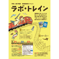 【春休み】学研×銚子電鉄が体験型教育イベント「ラボ・トレイン」開催 画像