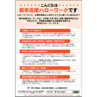 厚労省が未就職卒業生への集中支援実施 画像