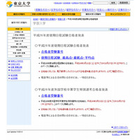 【大学受験2014】東大（後）合格発表、100名が合格 画像