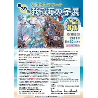 児童絵画コンクール「我ら海の子展」作品募集 画像