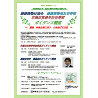 伸芽会、年長児対象「慶應・早実初等部ガイダンス講座」4/13、「男女別講座」4/20 画像