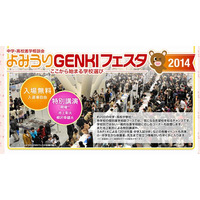 約200の中高が参加「よみうりGENKIフェスタ2014」3/29 画像