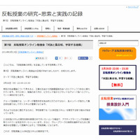 反転授業オンライン勉強会「対話と集合知、学習する組織」3/26 画像