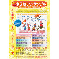 【中学受験2015】東京都内9校が集う「第12回女子校アンサンブル」4/29 画像