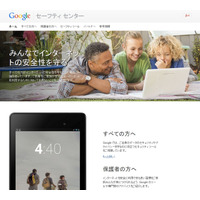 Googleが新学期・新生活に向けた安心サイト「セーフティ センター」開設 画像