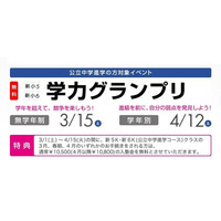 早稲田アカデミーが公立中学進学生向け「学力グランプリ」を4/12開催 画像