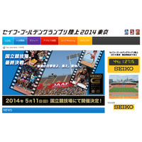 東京都が都民1,000名を国立競技場に招待…日本代表選手選考競技会を観戦 画像