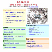 開成高校、入学金など免除する奨学金を創設…平成27年度から 画像