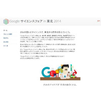 東北から未来を変える「Google サイエンスフェアin 東北」参加者募集 画像