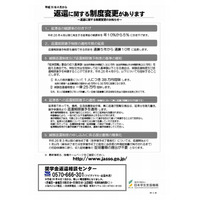 奨学金、4月から日本学生支援機構が制度変更…延滞金引き下げや猶予年数延長 画像