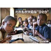 ユニセフ「世界子供白書2014」統計編、日本語翻訳版を公開 画像