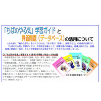 千葉県が、平成25年度「ちばっ子学力向上総合プラン」の評価を公表 画像