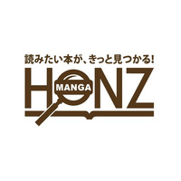 マンガHONZ がWeb書評連載「新社会人はこれを読め！」 画像