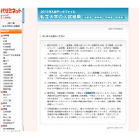 【大学受験】代ゼミ、私立大2011入試結果データ公開 画像