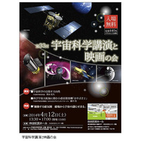 「宇宙科学講演と映画の会」4/12開催…中学生以上対象 画像