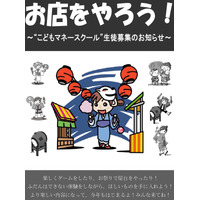 小学校3〜6年生対象「こどもマネースクール」生徒募集 画像