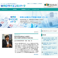 WAO、中高生向け科学学習サイトで「体内時計の不思議」を紹介 画像