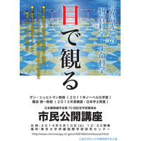 電子顕微鏡で新物質発見、ノーベル化学賞受賞者が中学生以上向け講演 画像