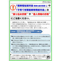 臨時福祉給付金、子育て世帯臨時特例給付金…振り込め詐欺や個人情報詐取に注意 画像