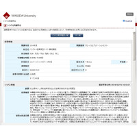 早稲田大学とDeNA、「ベンチャー起業家型リーダー養成講座」を2014年度秋季に開設 画像