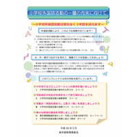 小学校外国語活動に役立つ先生向け資料、東京都教委が公開 画像