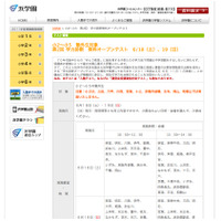 浜学園、塾外生対象「学力診断無料オープンテスト」 画像