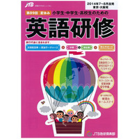 JTB、小学生～25歳対象の各種語学研修ツアーを発売 画像